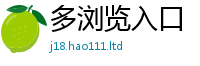 新奥2025年天天开好彩被2024雷锋心水网论坛大众网